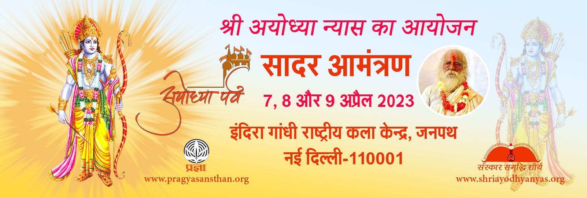 Ayodhyanays-banner